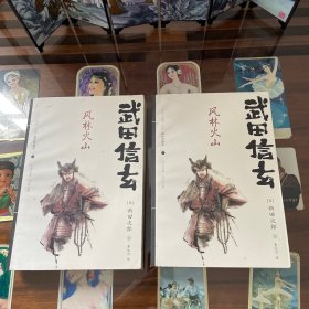 武田信玄（上下）