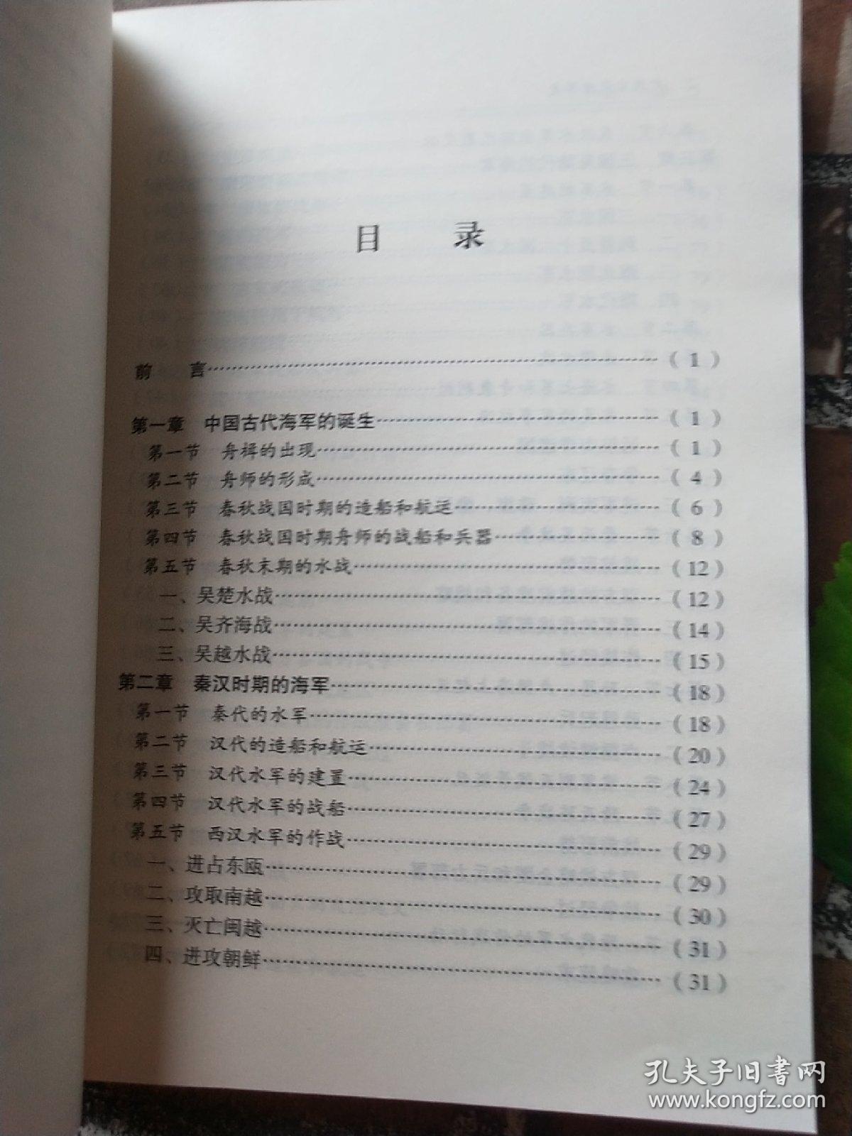 中国古代海军史