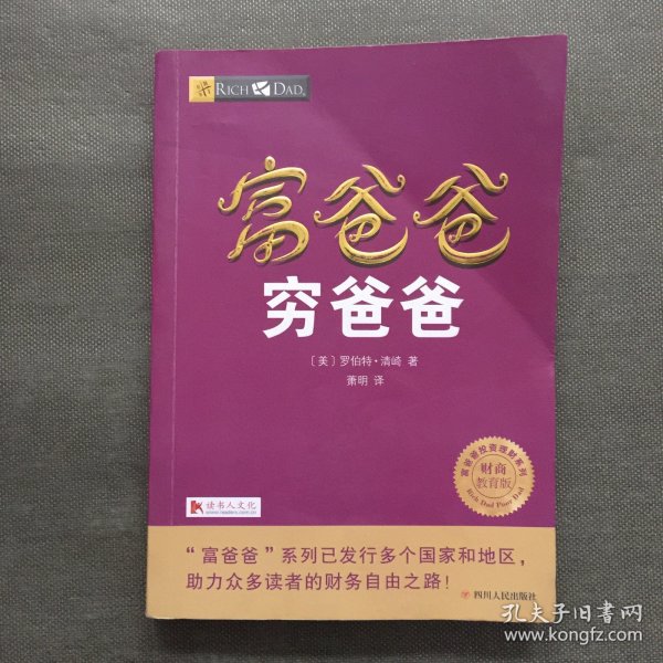 富爸爸穷爸爸套装（富爸爸穷爸爸+富爸爸巴比伦最富有的人）