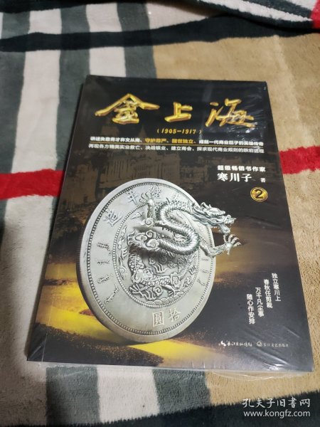 金上海.卷二