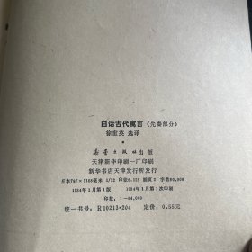 白话古代语言（先秦部分）