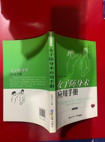 女子防身术应用手册