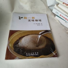 做一杯美味咖啡