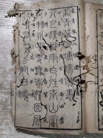 清末民初 千家诗 书法 (第四 至 十七，十九筒子页) 24122686