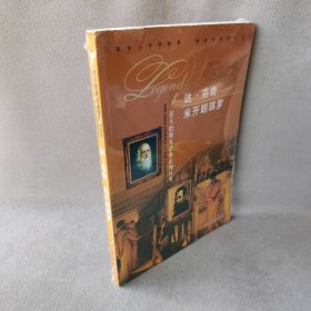 【9品】达·芬奇米开朗琪罗名人的真实故事系列丛书