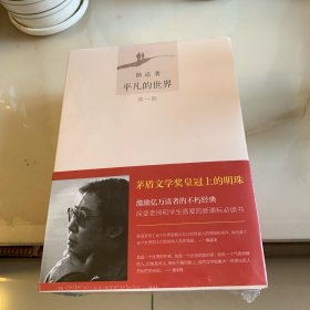 平凡的世界：全三册