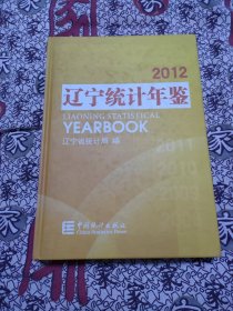 辽宁统计年鉴2012有碟