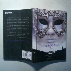 蓝血系列 假面舞会