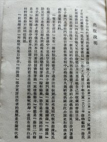 古典文学出版社 1957年1版1印 晁琛著《晁氏宝文堂书目 徐氏红雨楼书目》全一厚册