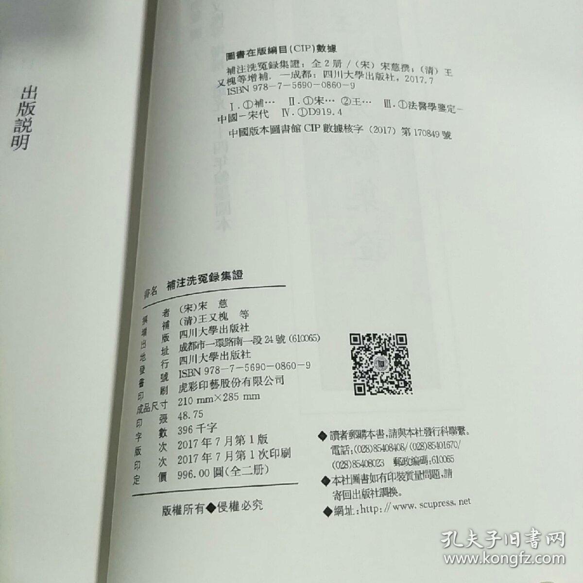 补注洗冤录集证 16开精装全二册,,