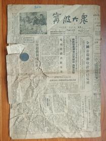 1955年《宁波大众》国防部（嘉奖击沉、击伤蒋军舰艇），