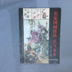 美术教学示范作品：写意草虫画法