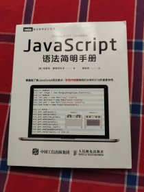 JavaScript语法简明手册
