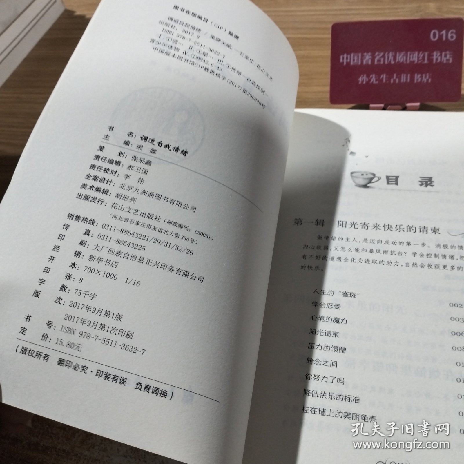 调适自我情绪
