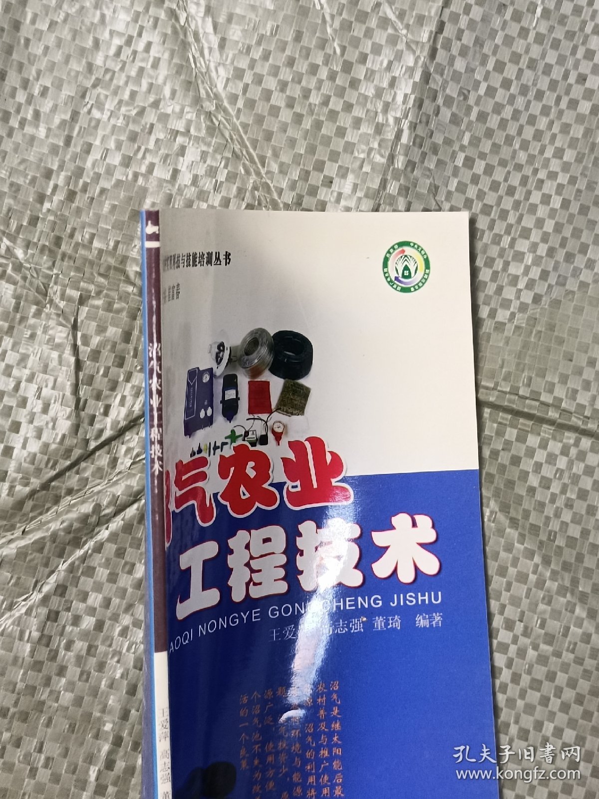 沼气农业工程技术