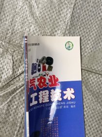 沼气农业工程技术