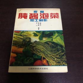 家常腌酱泡菜加工制作