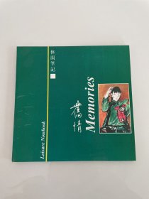 休闲笔记 旧情（马浩水墨妇女画集）