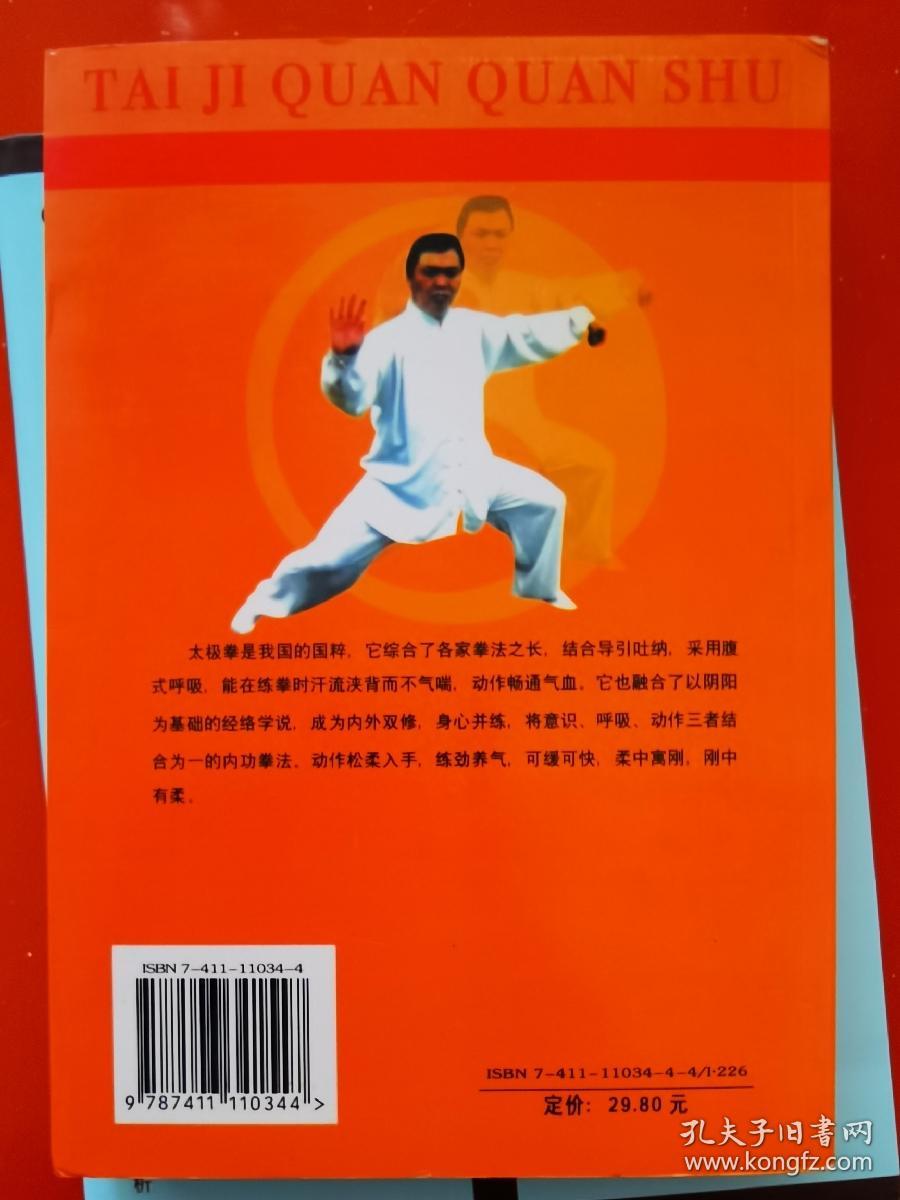 太极拳全书