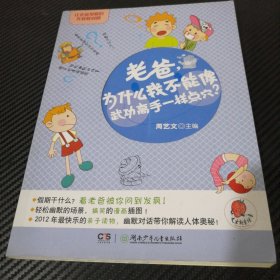 让老爸发疯的无敌怪问题——老爸，为什么我不能像武功高手一样点穴