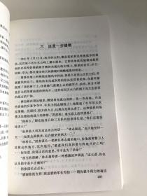 军事文学：皖南事变 下