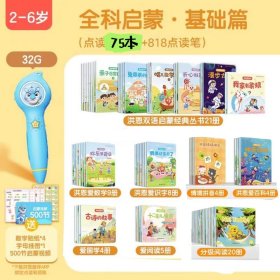 洪恩818点读笔+75本书套装（有赠品）