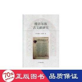 维吾尔族古文献研究 机械工程 艾合买提·买买提