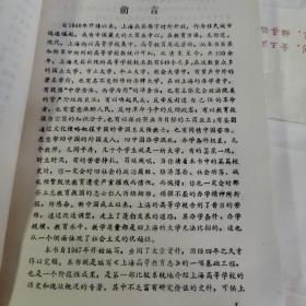上海高等学校沿革（1992年一版一印，印数：1500册）