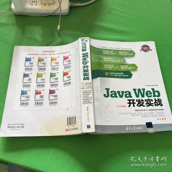 软件开发实战：Java Web开发实战