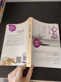 心态改变一生全集