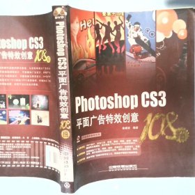 PhotoshopCS3平面广告特效创意108招