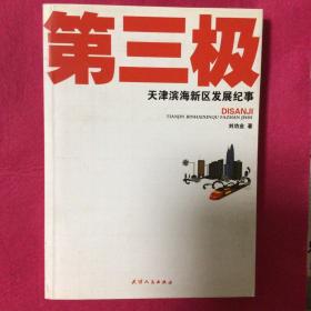 第三極  滿59包郵