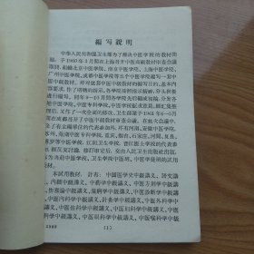 中医学校试用教材 温病学中级讲义 （带发票）