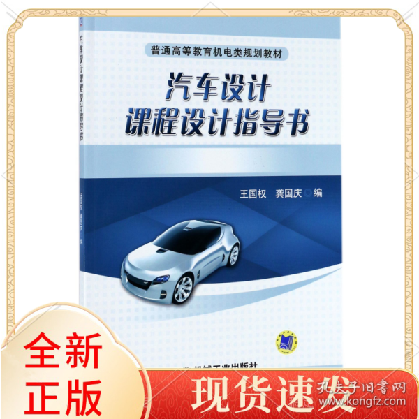 汽车设计课程设计指导书