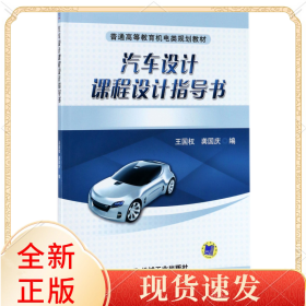 汽车设计课程设计指导书