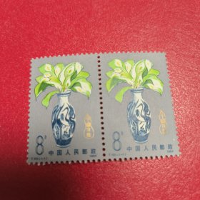 T101保险邮票，原胶全品二联。