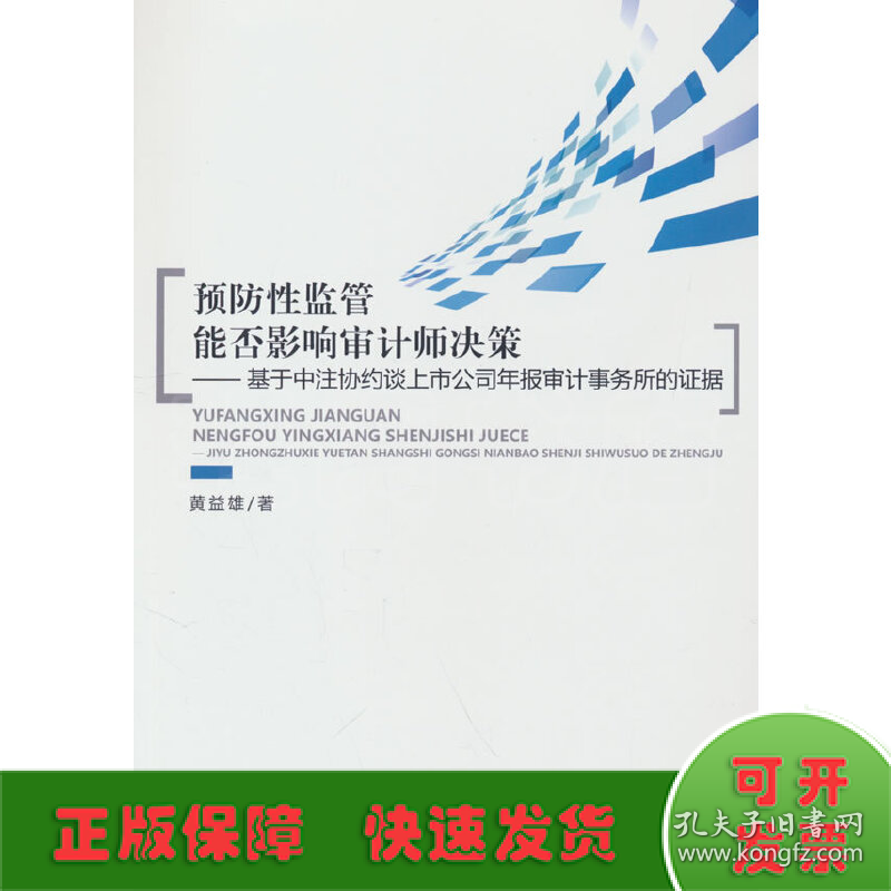 预防性监管能否影响审计师决策——基于中注协约谈上市公司年报审计事务所的证据