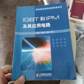 IGBT和IPM及其应用电路