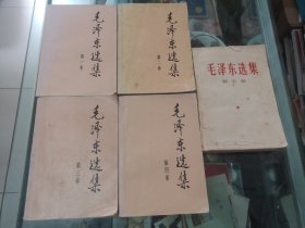 毛泽东选集（1—5）