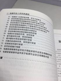 电梯作业人员实务基础