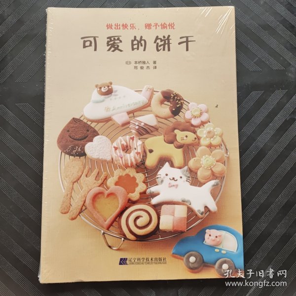 可爱的饼干