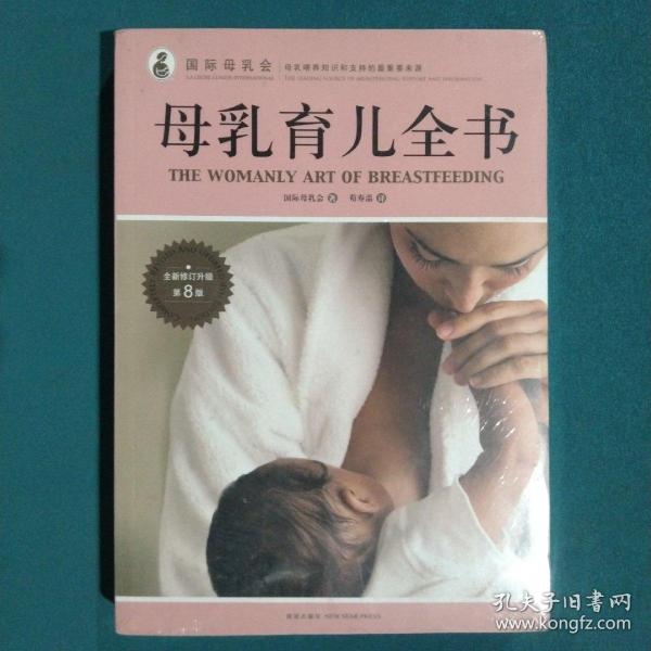 母乳育儿全书