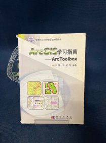 ArcGIS学习指南：ArcToolbox