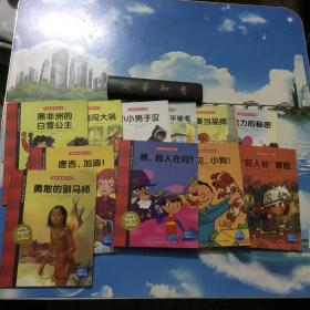 我爱阅读丛书：1、2、3、10、11、15、22、23、24、25、26册     共11册      内页无写划