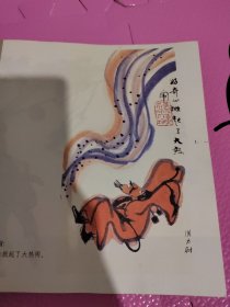 黄永玉大画水浒【一版一印】