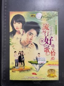 流行好歌功夫恰恰（DVD）