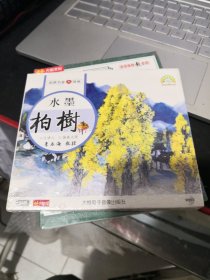 水墨柏树 1vcD