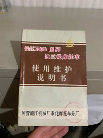 长江750B边三轮系列摩托车使用维护说明书+长江750D摩托车直流起动机合格证说明书+奉通750系列摩托车合格证