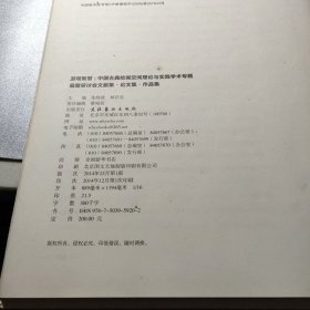 游观智慧：中国古典绘画空间理论与实践学术专题展暨研讨会（文献集 论文集 作品集）