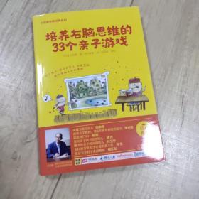七田真系列丛书 培养右脑思维的33种亲子游戏